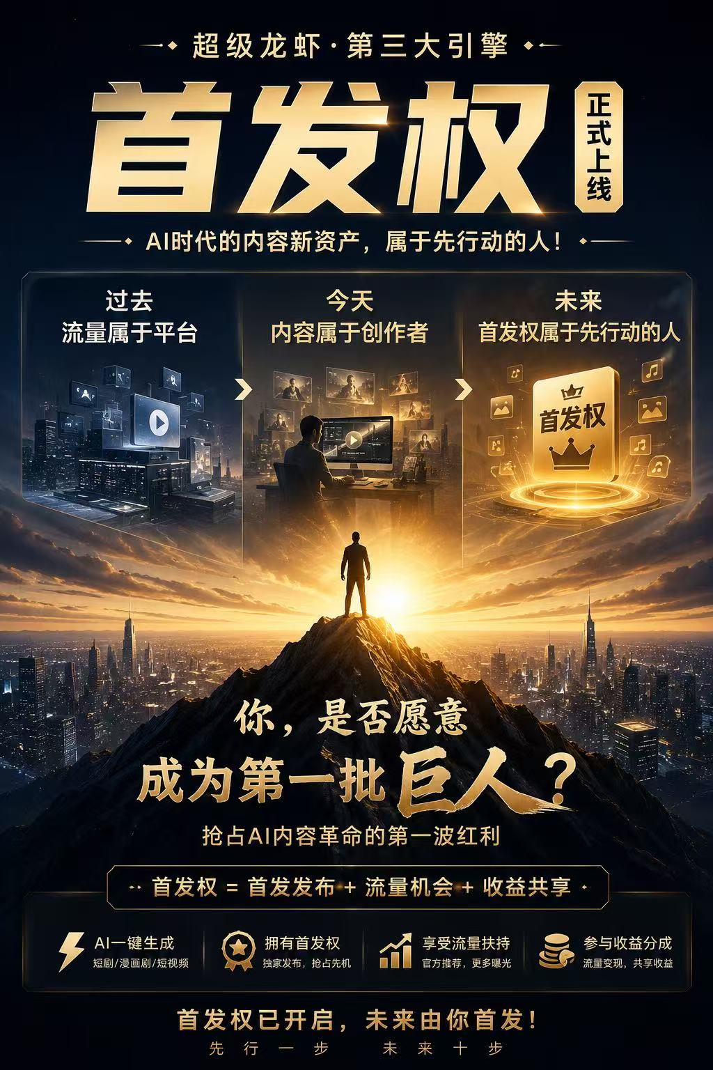 视频首发权战略海报